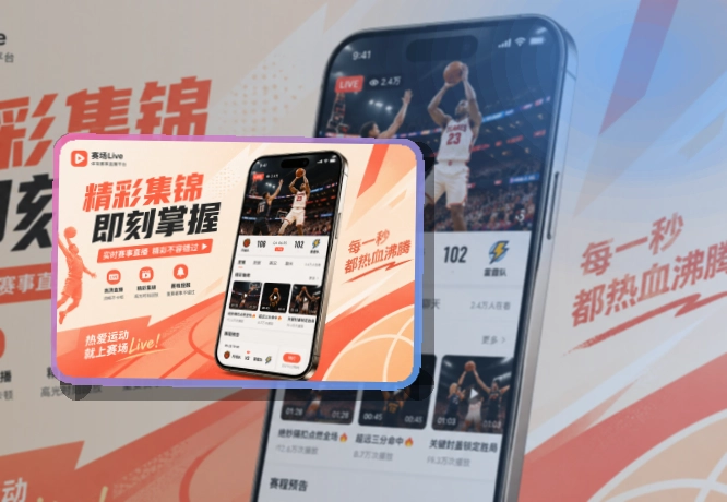 买球站常用赛事APP安装入口｜看赛路径更清楚