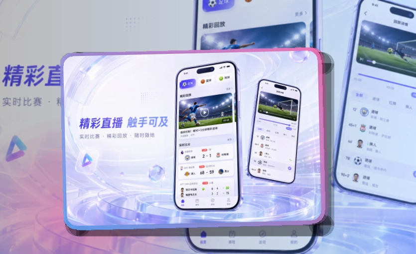 买球站 App亮点，赛事入口更有层次 页面展示