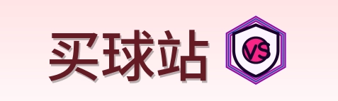 买球站 Logo